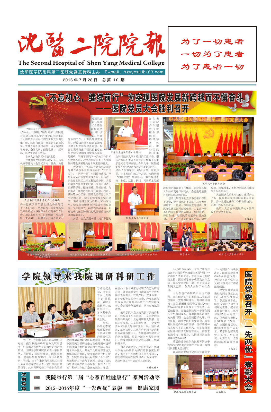 2016七月第十期