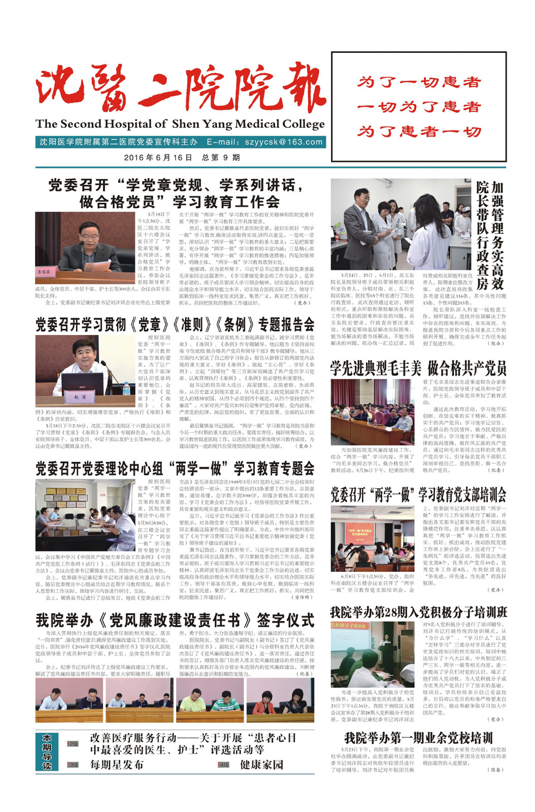 2016六月第九期