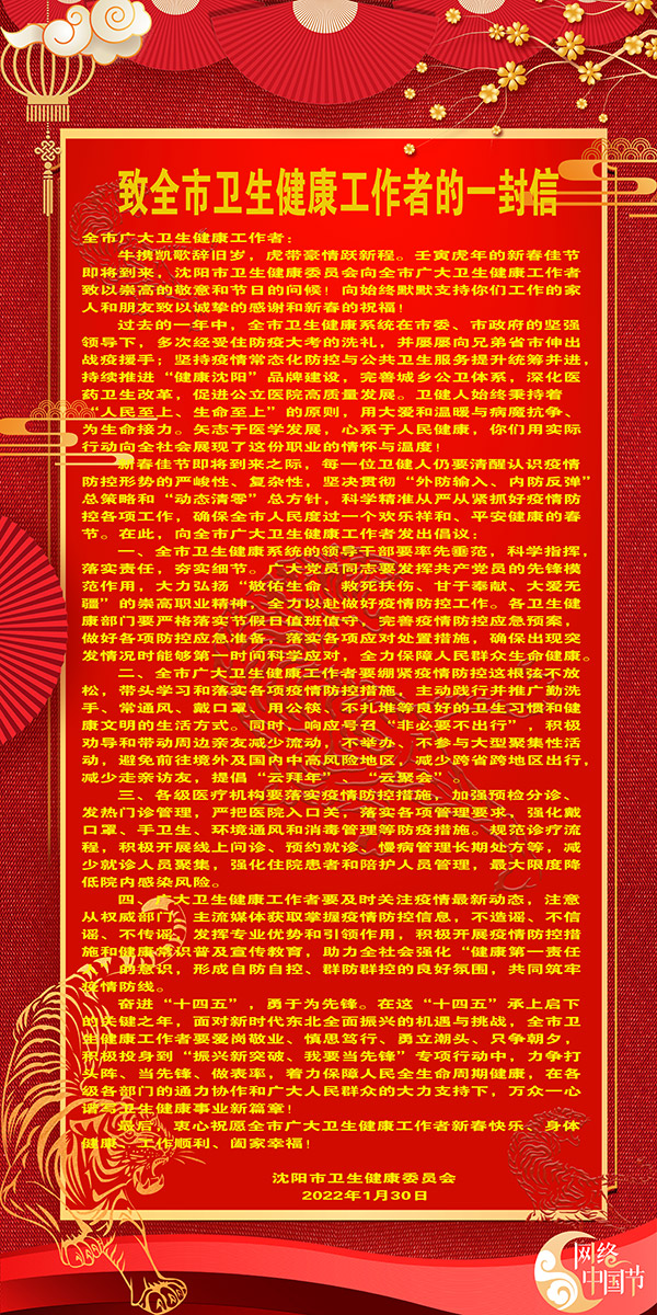 1643430568218142.jpg 2022年新春佳节致全市卫生健康工作者的一封信00.jpg